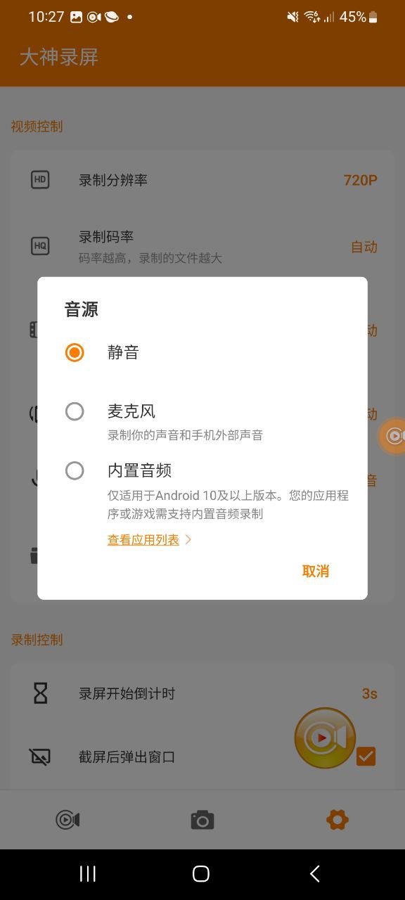 大神录屏安卓版