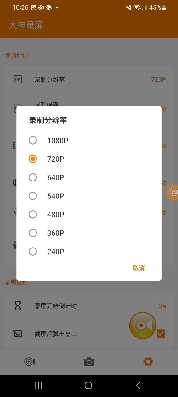 大神录屏安卓版