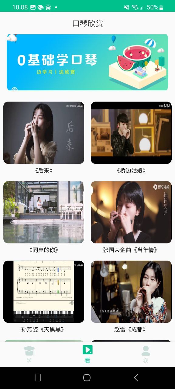 口琴学习手机版