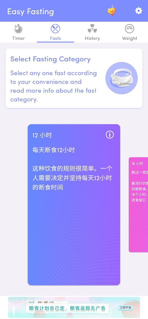 轻断食安卓下载