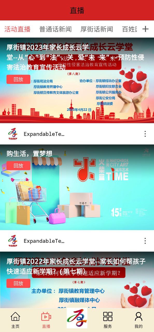 厚街融媒Android版