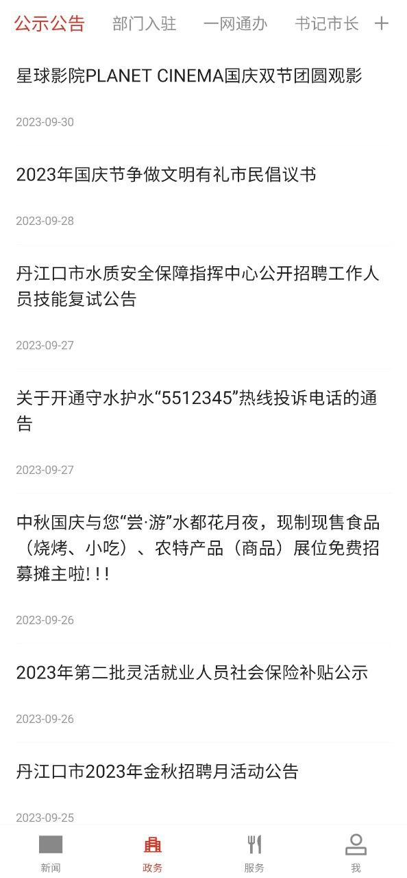 云上丹江口手机版