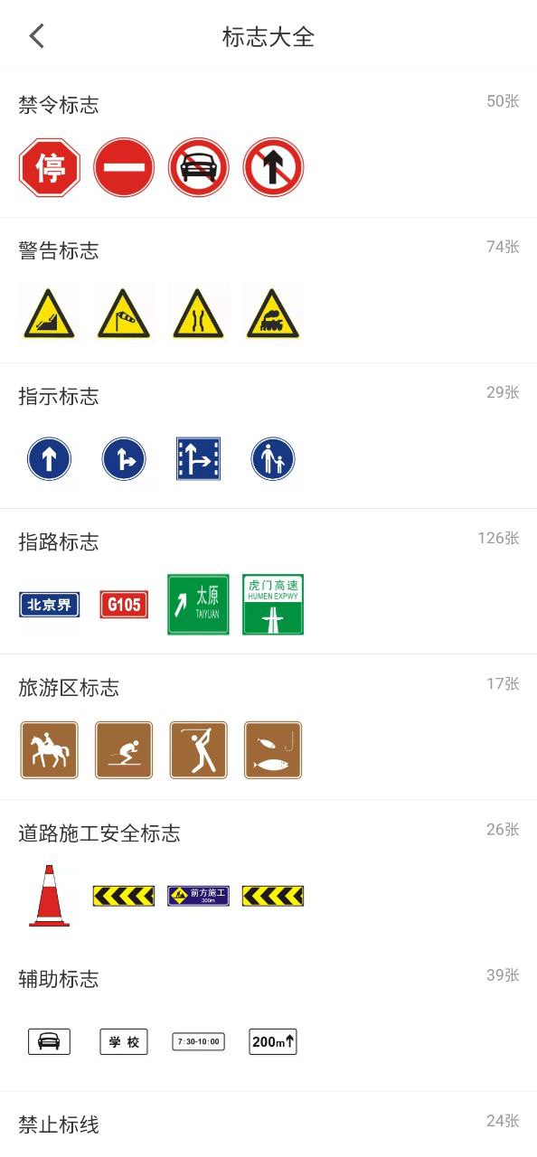 考驾驶证应用
