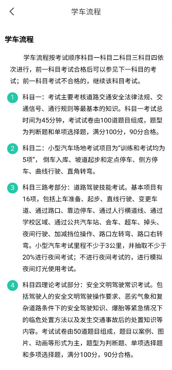 考驾驶证应用