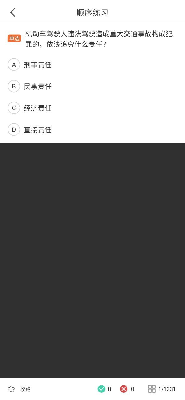 考驾驶证应用