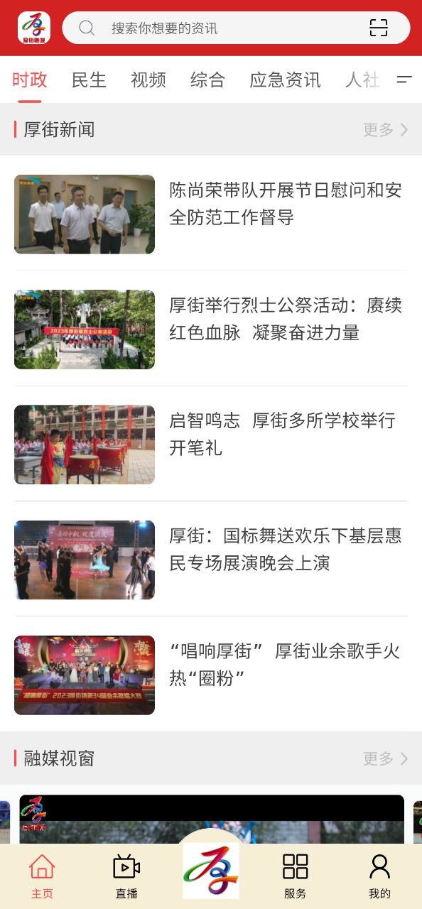 厚街融媒Android版