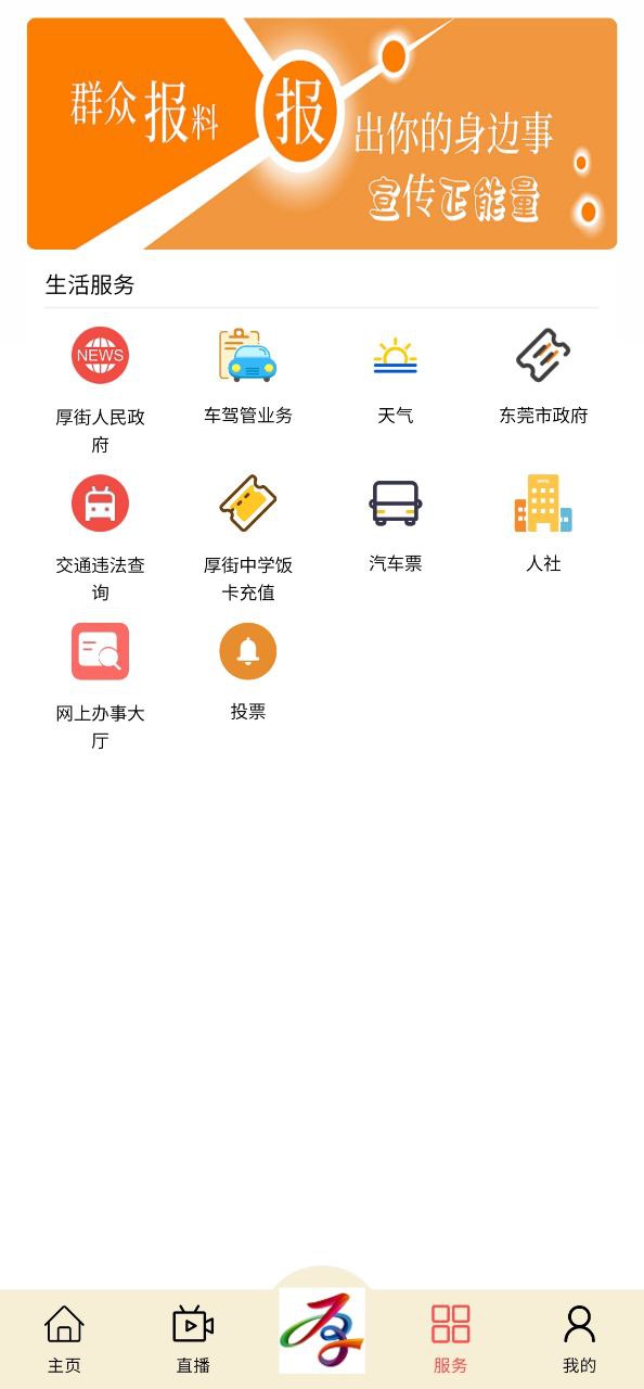 厚街融媒Android版