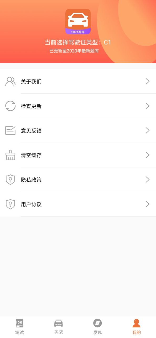 考驾驶证应用