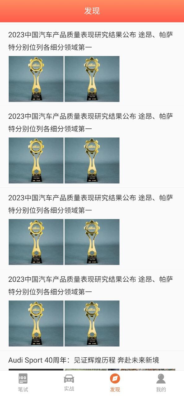 考驾驶证应用