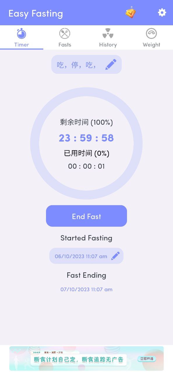 轻断食安卓下载