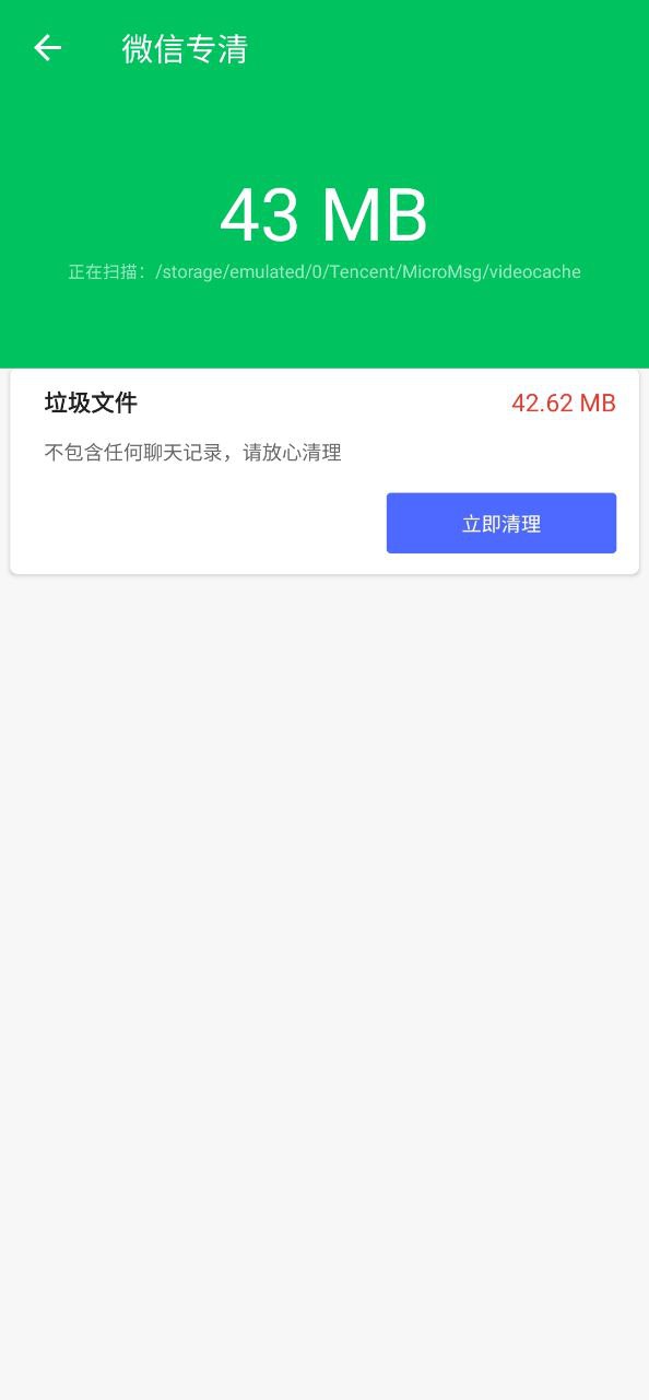 安心清理安卓