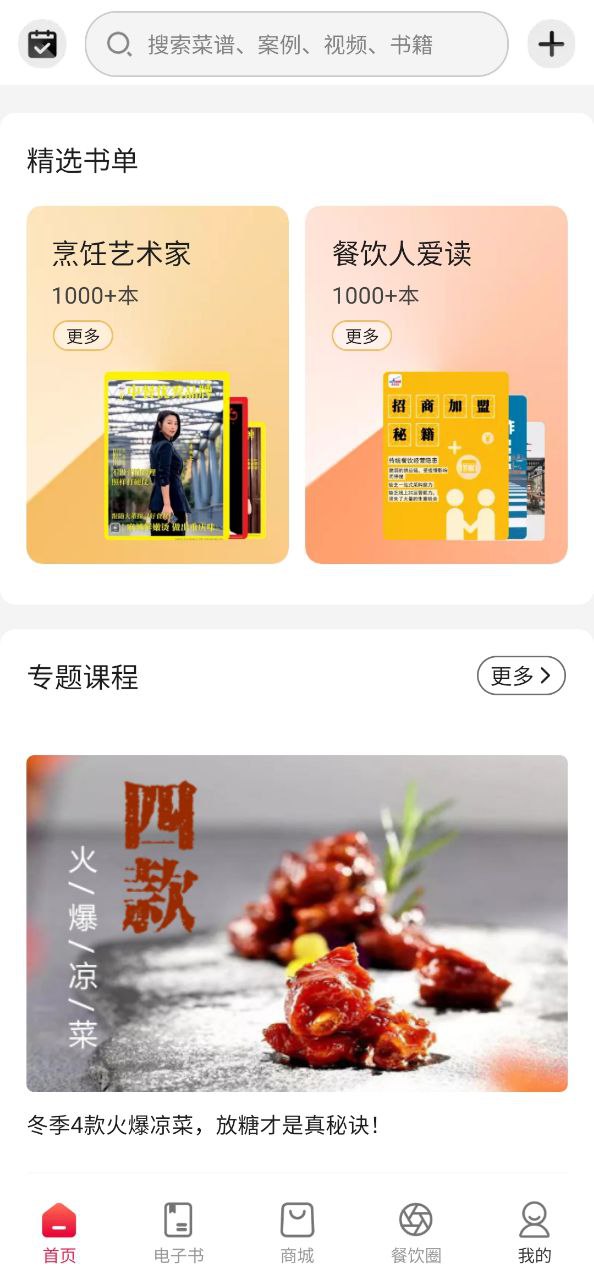 东方美食Android版
