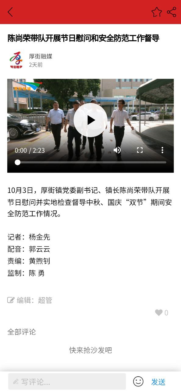 厚街融媒Android版