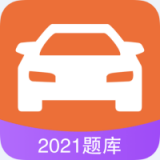 考驾驶证应用