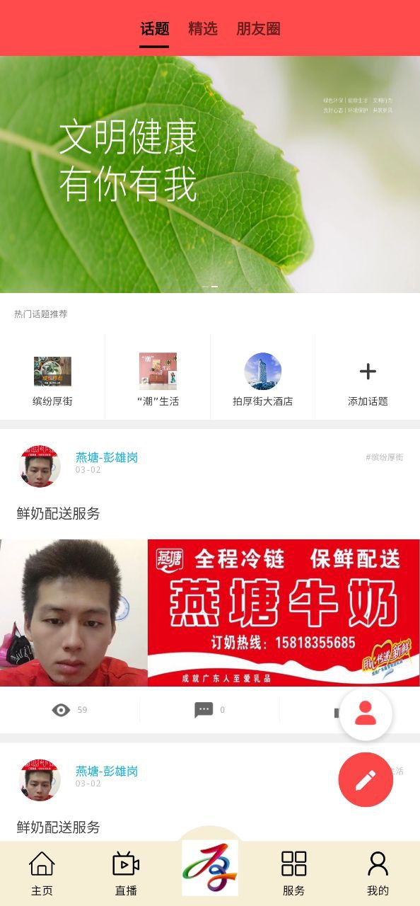 厚街融媒Android版