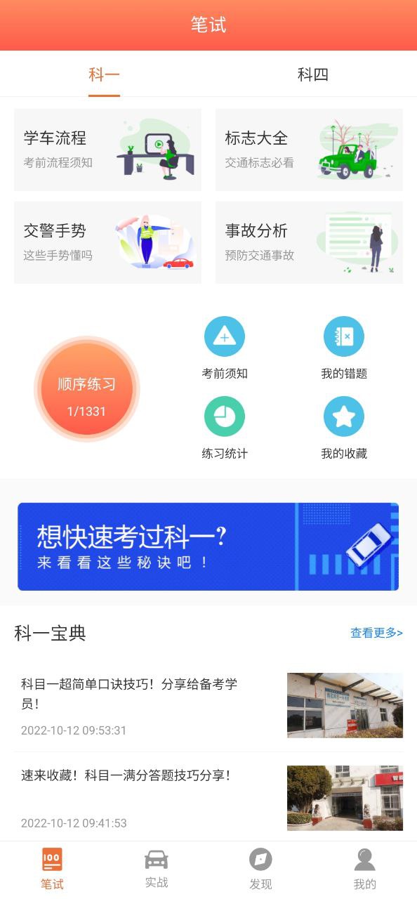 考驾驶证应用