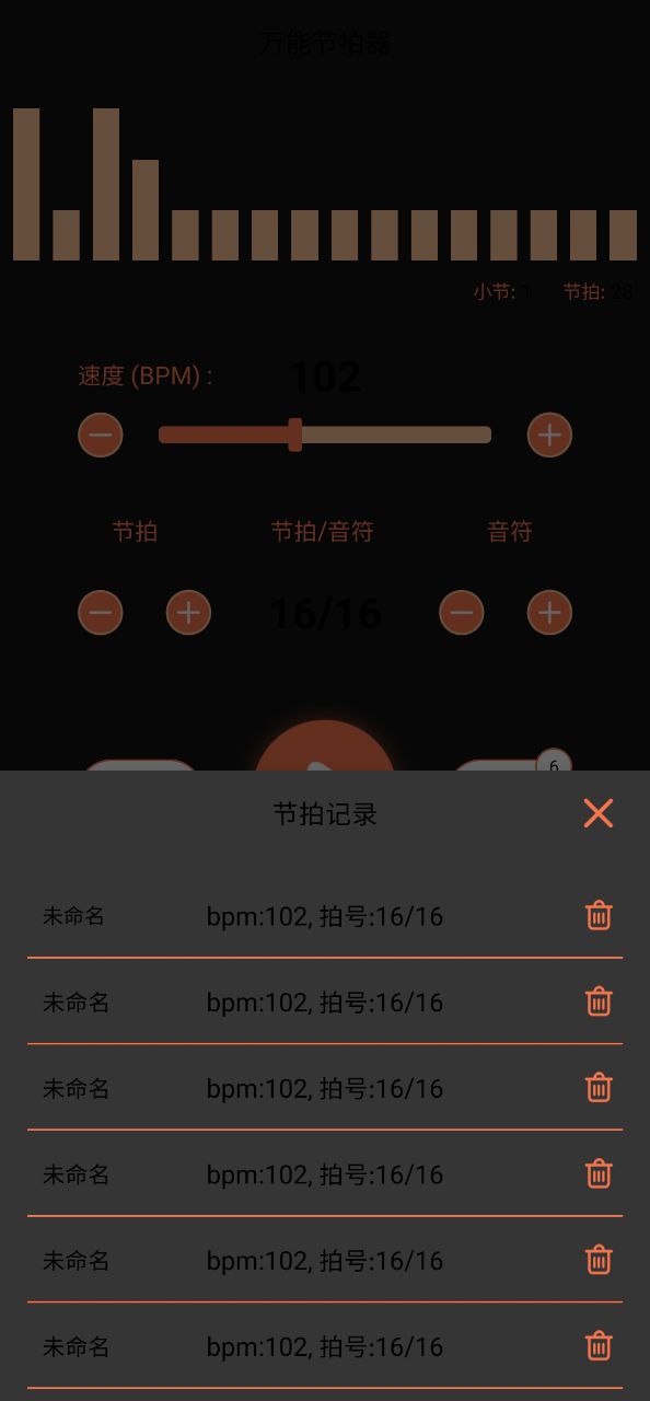 万能节拍器Android版