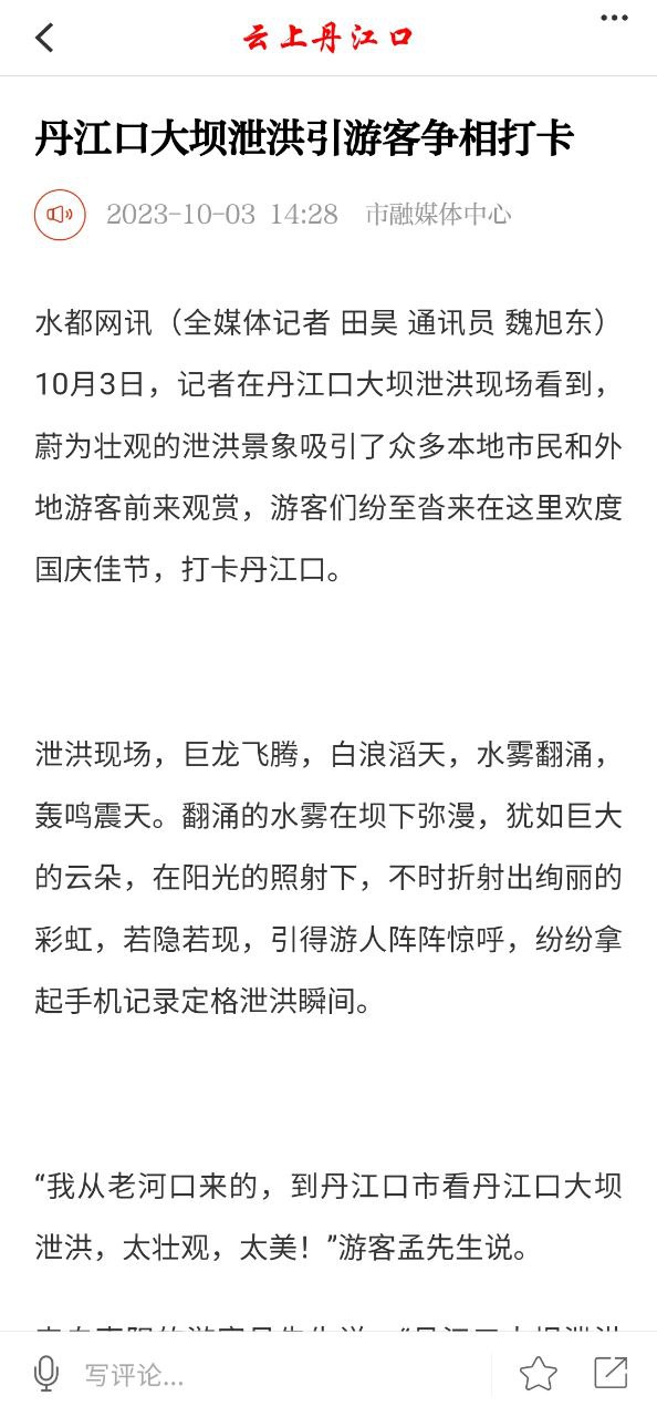 云上丹江口手机版