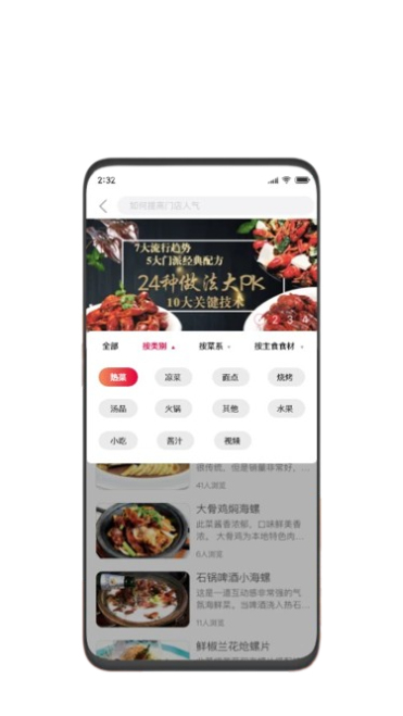 东方美食Android版