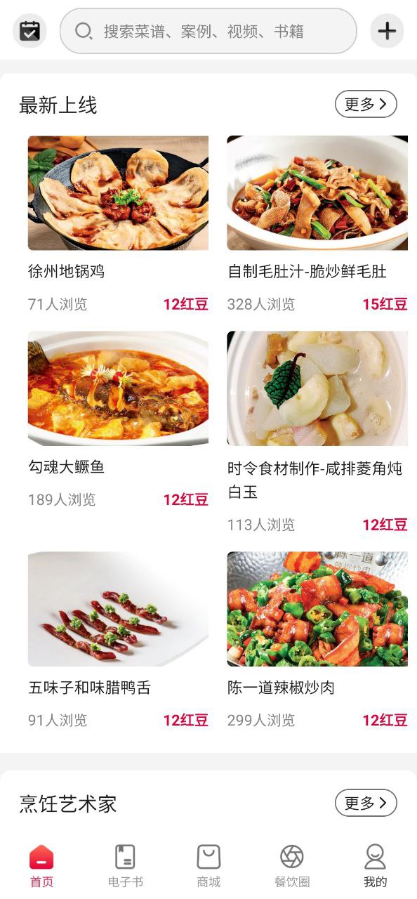 东方美食Android版