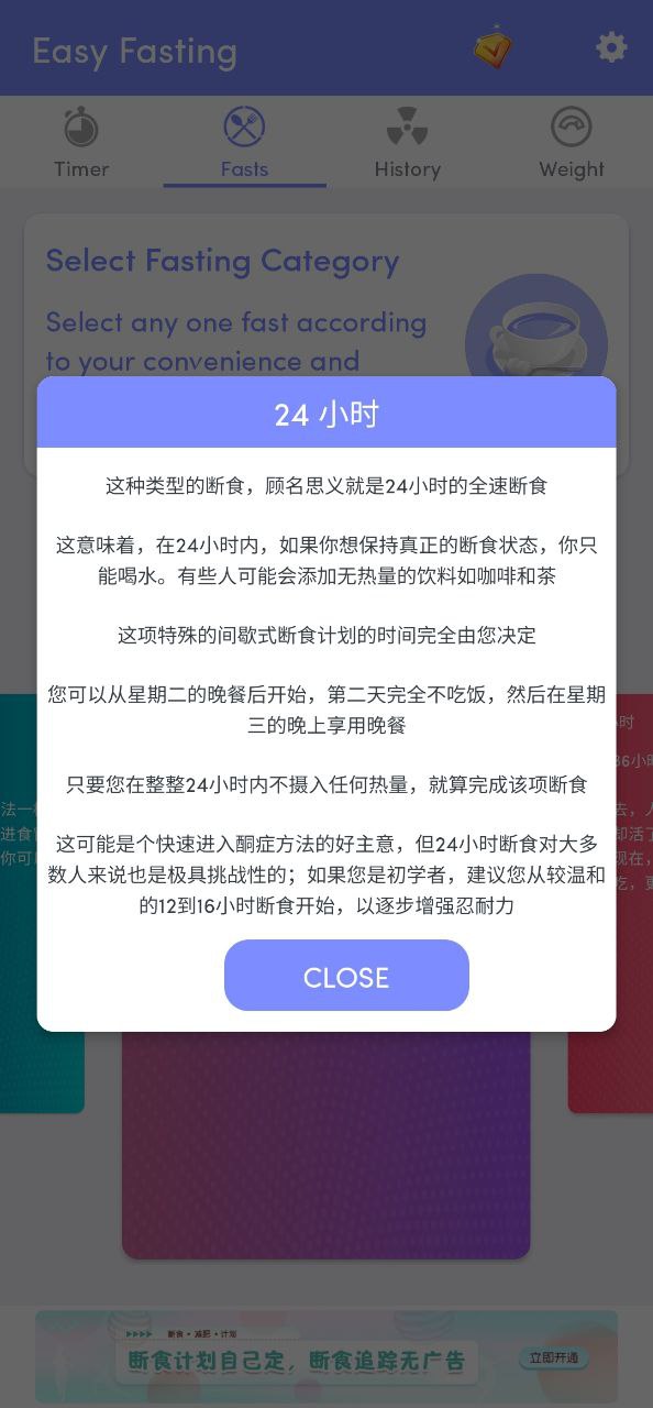 轻断食安卓下载
