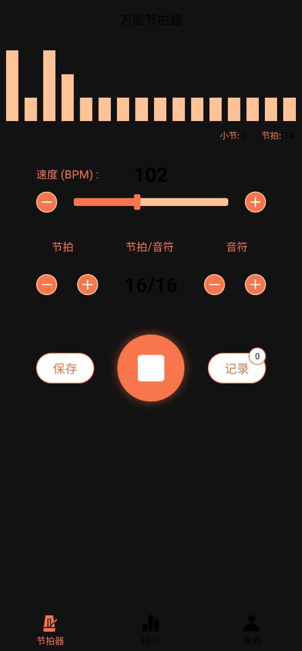万能节拍器Android版
