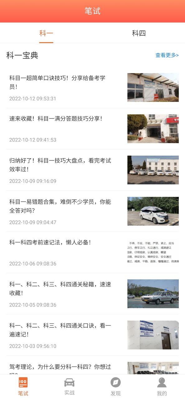 考驾驶证应用