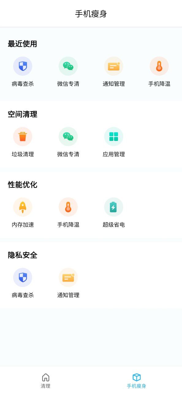 安心清理安卓
