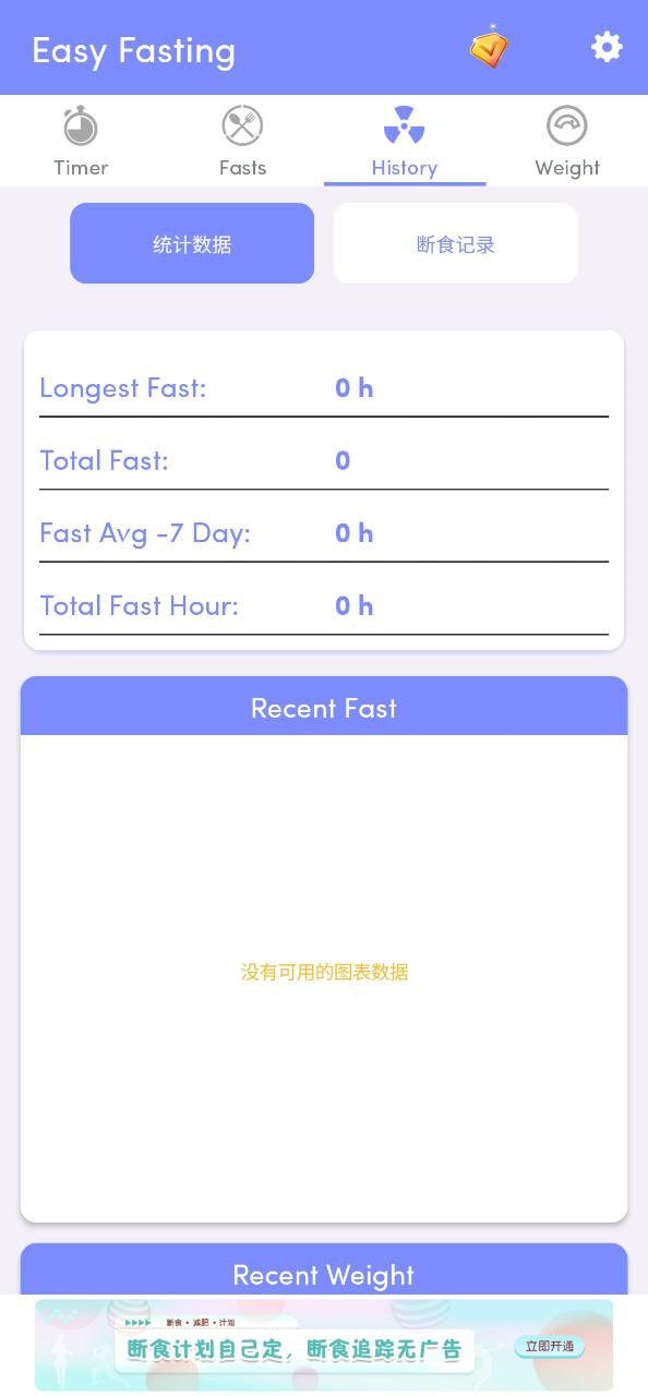 轻断食安卓下载