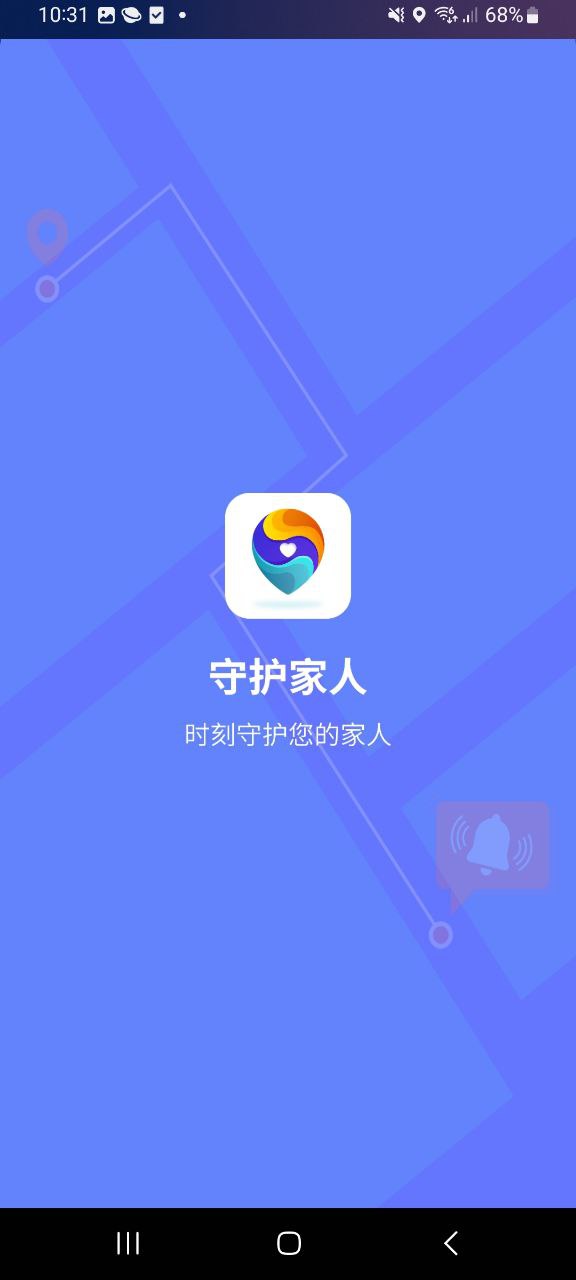 守护家人Android版