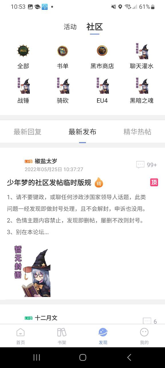 少年梦阅读安卓版