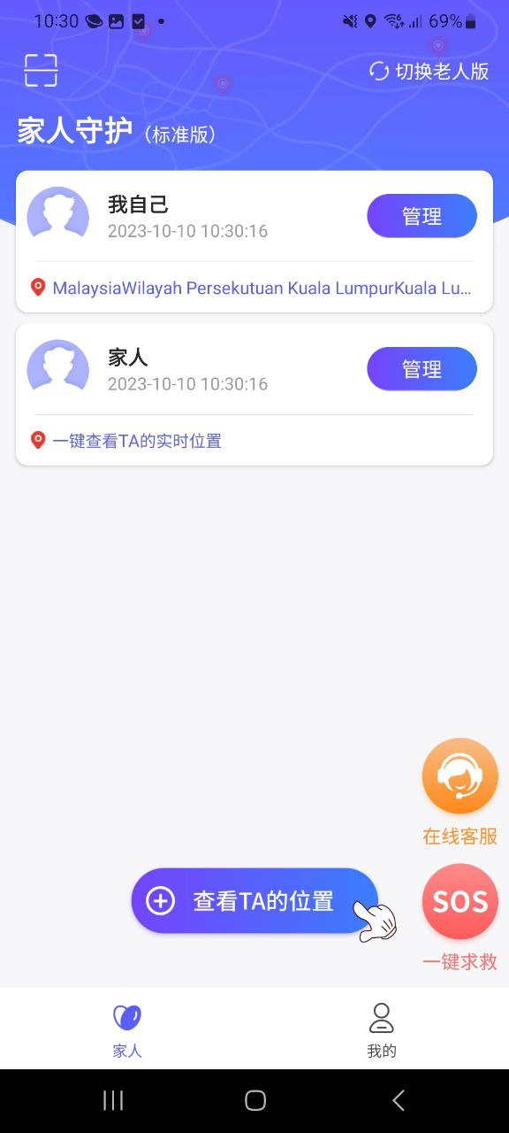 守护家人Android版