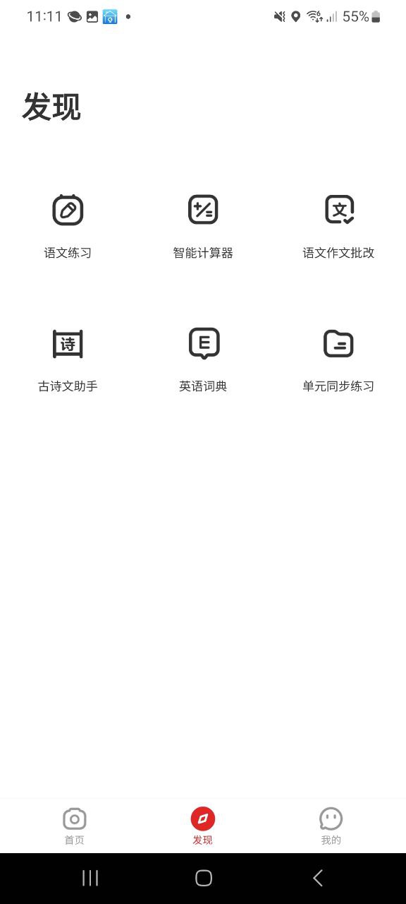 拍题软件
