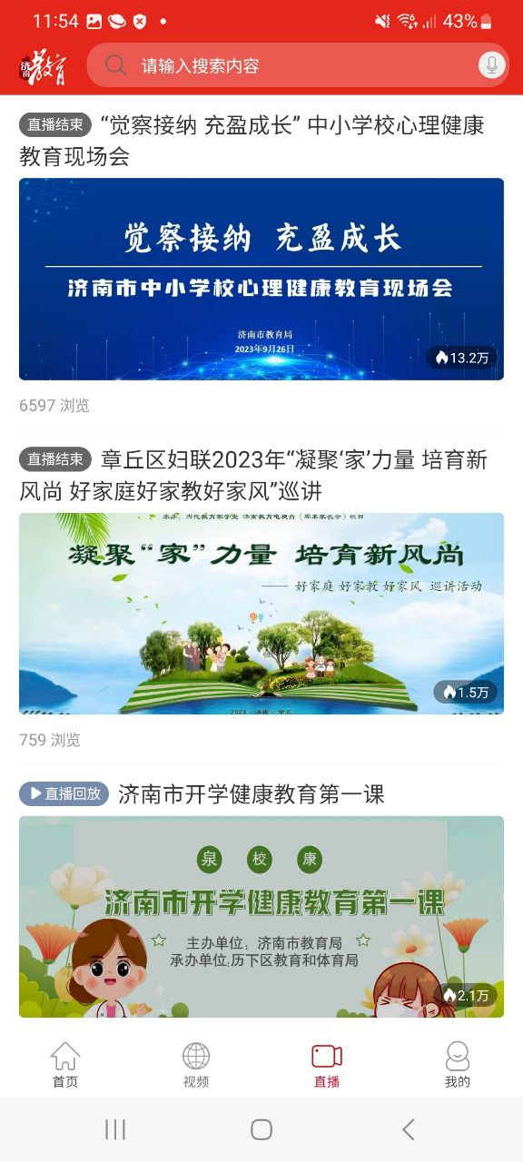 济南教育安卓下载
