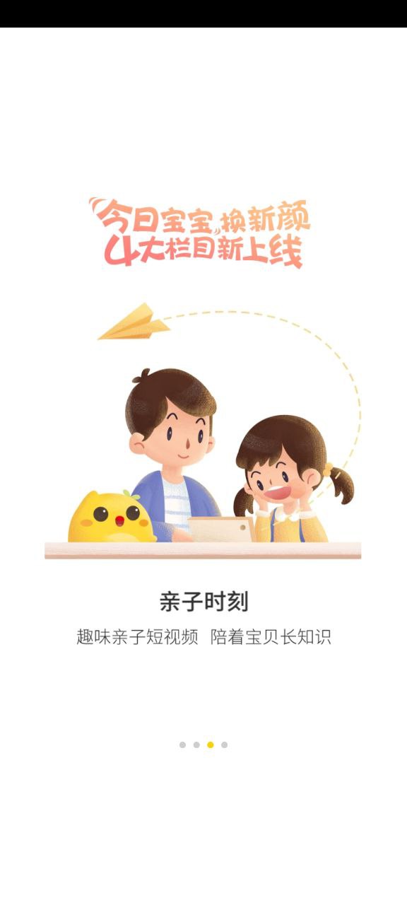 贝聊家长版2025