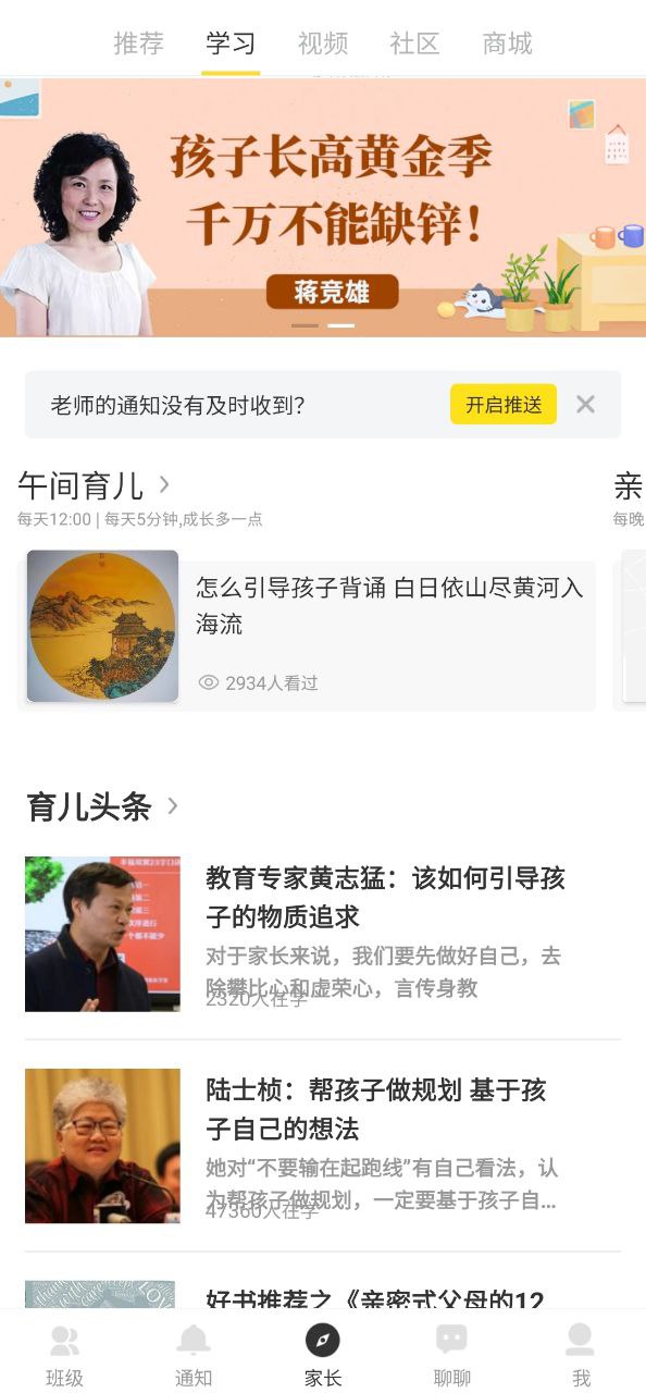 贝聊家长版2025