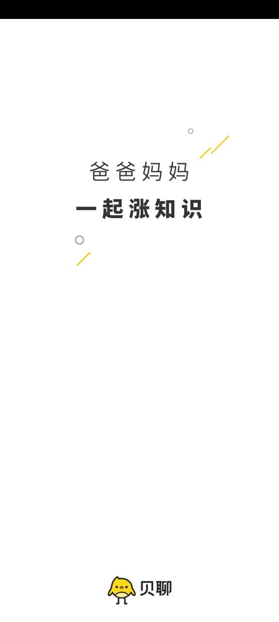 贝聊家长版2025