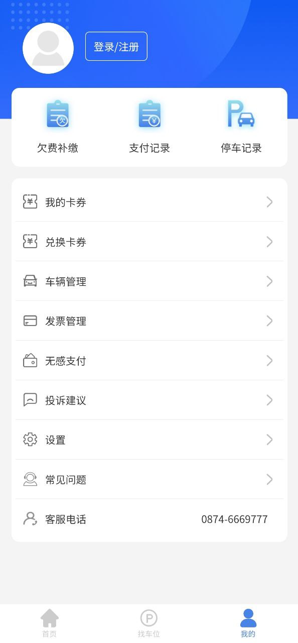 曲靖智停安卓