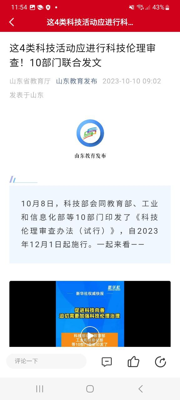 济南教育安卓下载