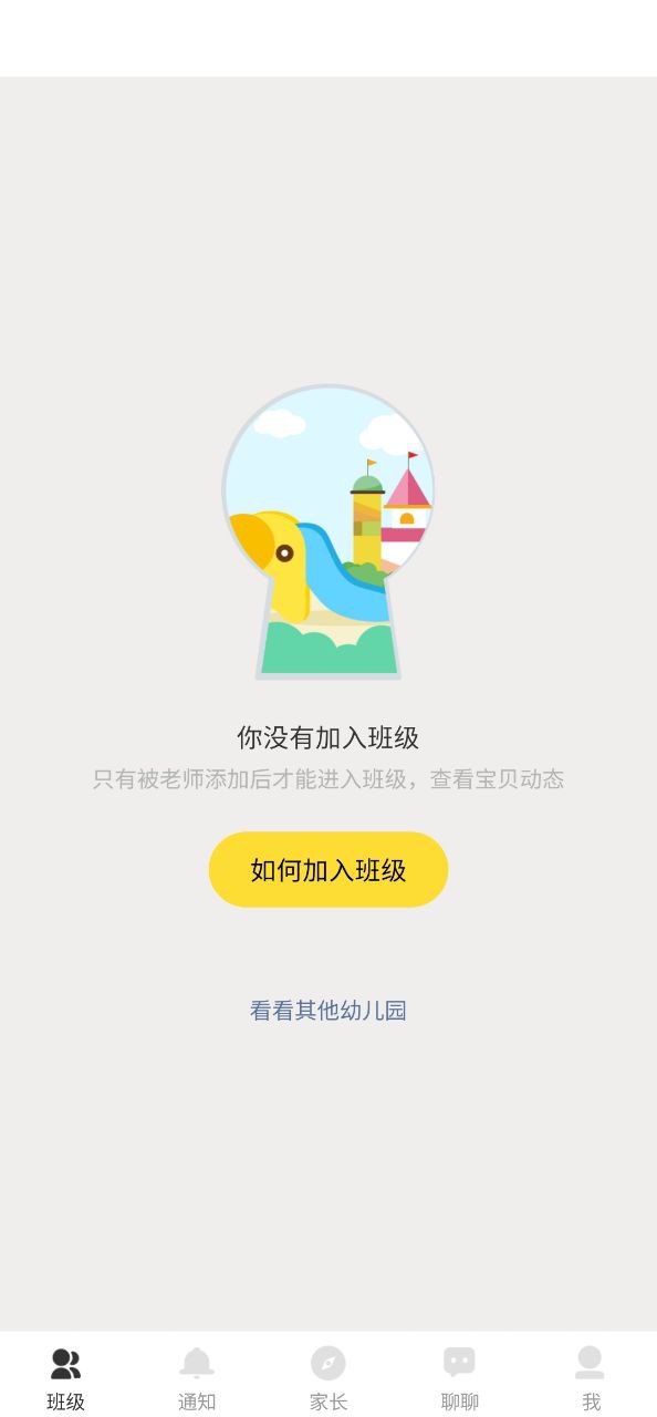 贝聊家长版2025