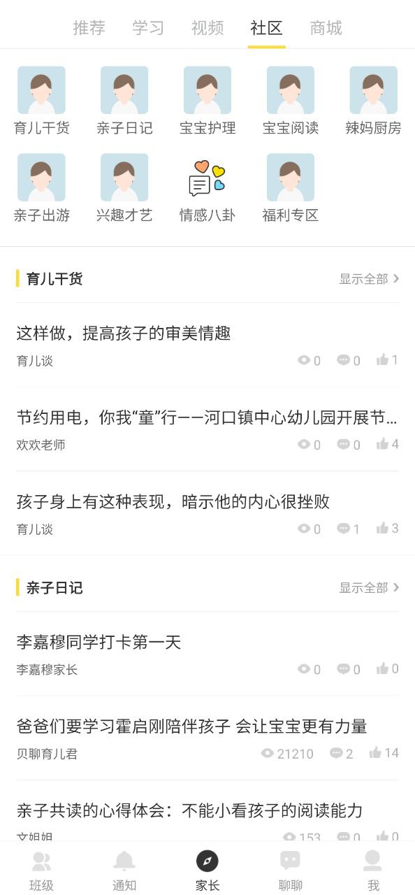 贝聊家长版2025