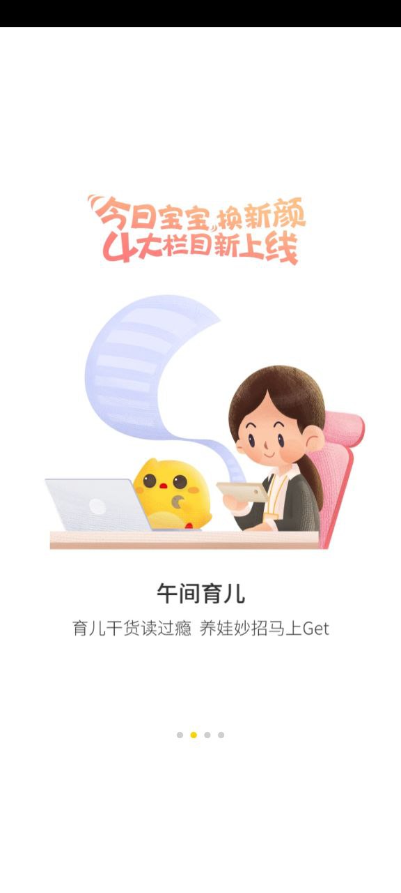 贝聊家长版2025