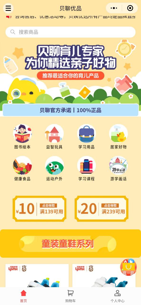 贝聊家长版2025