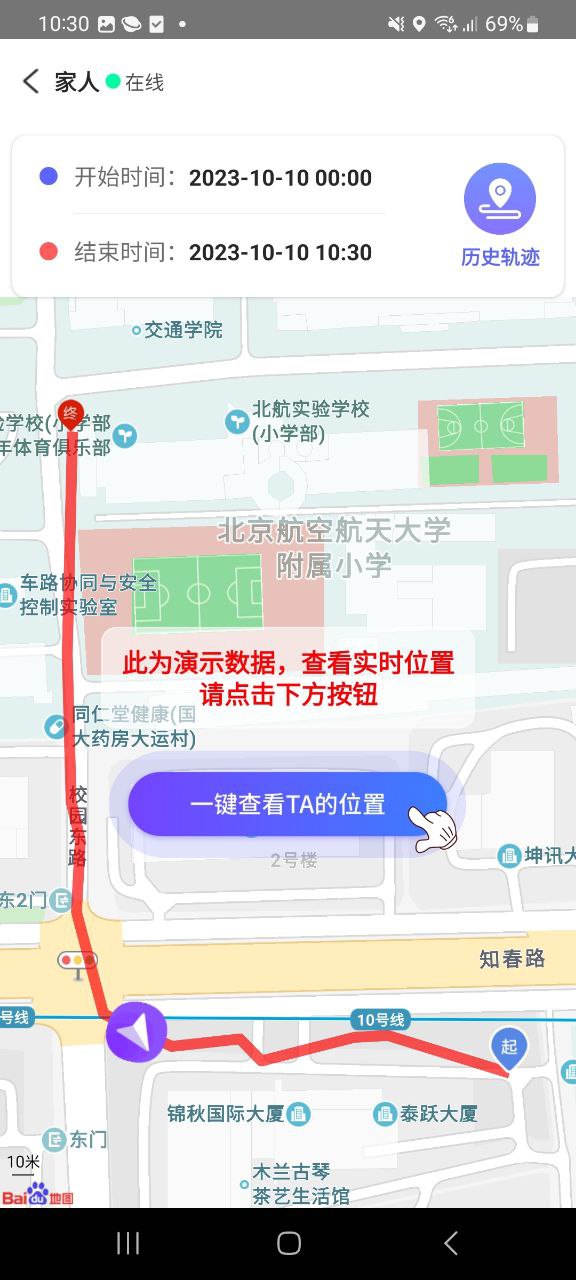 守护家人Android版