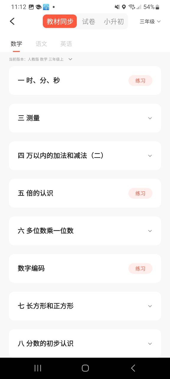 拍题软件
