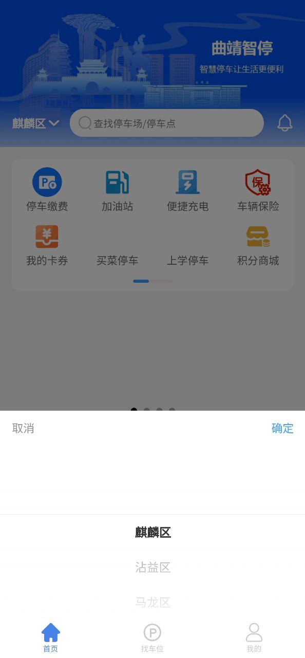 曲靖智停安卓