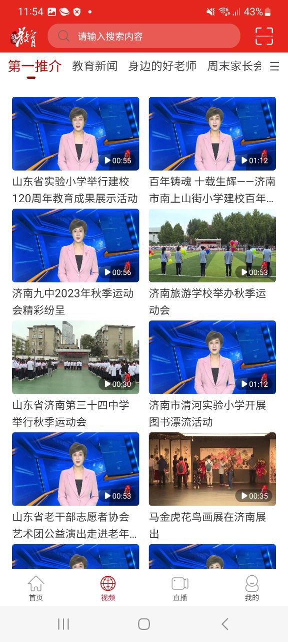 济南教育安卓下载