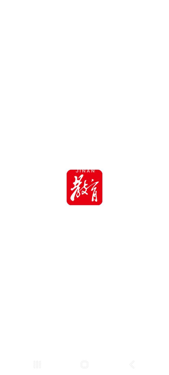济南教育安卓下载