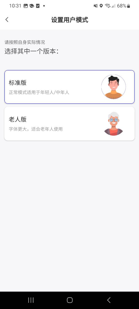 守护家人Android版