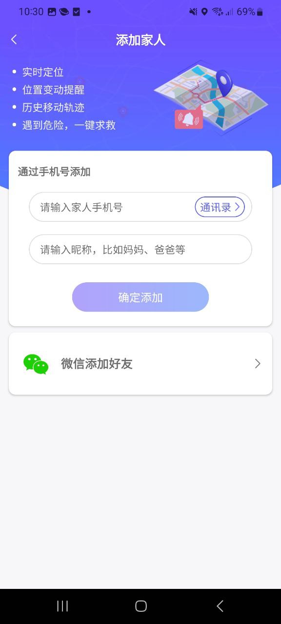 守护家人Android版